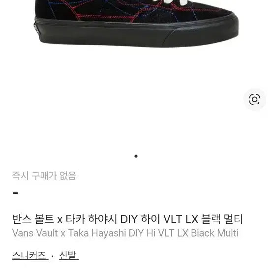 [BUNJANG] Vans Vault Taka Hayashi DIY High Black Sneakers / 반스 볼트 타카 하야시 DIY 하이 블랙