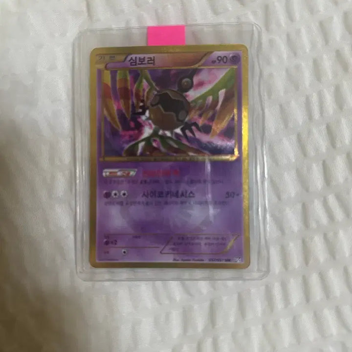 [BUNJANG] Pokemon BW UR Symborer PSA 9 Graded Card / 포켓몬카드 bw ur심보러 psa9등뽀