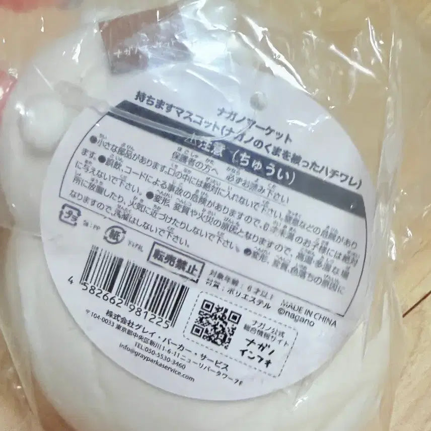 [BUNJANG] Nongdamgom Hachiware Mascot / 일본 정품 농담곰 옷을 입은 하치와레 마스코트