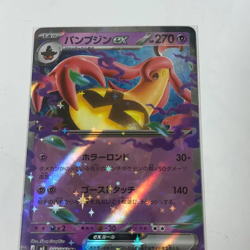 [BUNJANG] Pokemon Pumpkin EX RR Japanese Card / 포켓몬 카드 펌킨인 EX RR 일판