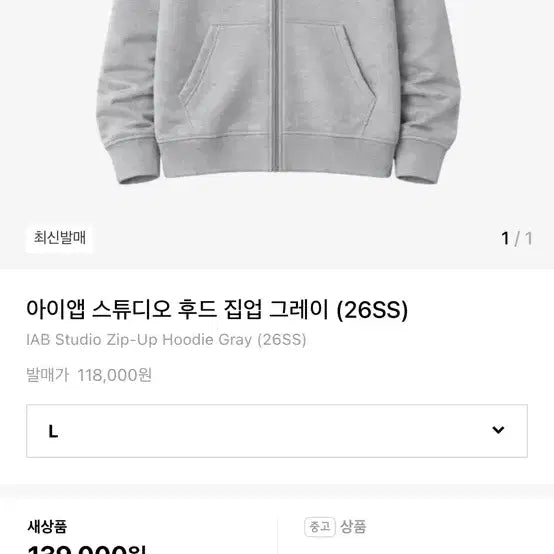 [BUNJANG] IAB Studio Hooded Zip-up Gray L / IAB 스튜디오 후드 집업 그레이 L