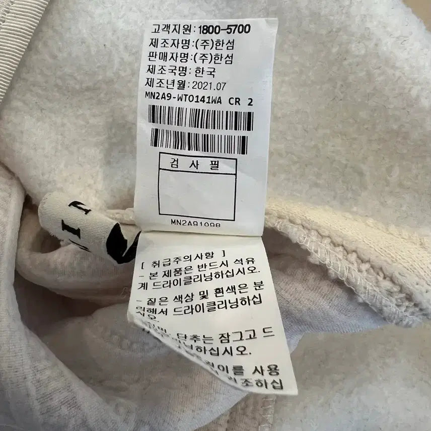 [BUNJANG] Mine Ivory Knit Detail Sweatshirt / 마인 맨투맨(정품)