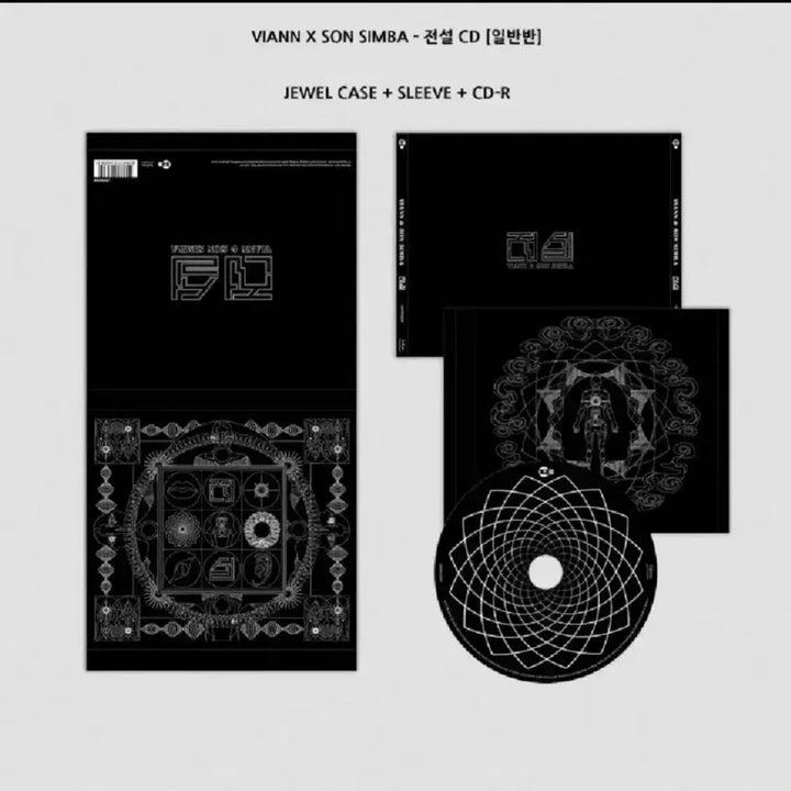 [BUNJANG] Viann Son Simba Legend CD (Sealed) / 비앙 손심바 전설 CD [미개봉]