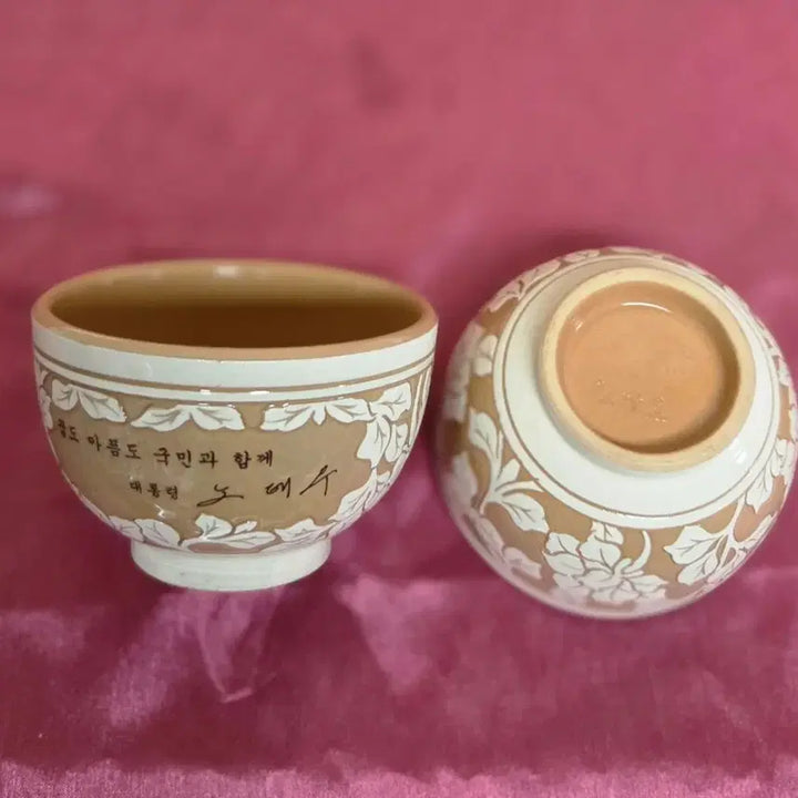 [BUNJANG] Noh Tae-woo Commemorative Porcelain Teacups Set / 노태우 대통령 기념 도자기 찻잔 2개