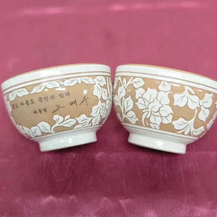[BUNJANG] Noh Tae-woo Commemorative Porcelain Teacups Set / 노태우 대통령 기념 도자기 찻잔 2개