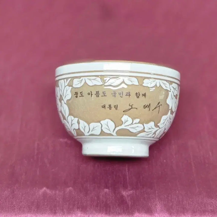 [BUNJANG] Noh Tae-woo Commemorative Porcelain Teacups Set / 노태우 대통령 기념 도자기 찻잔 2개