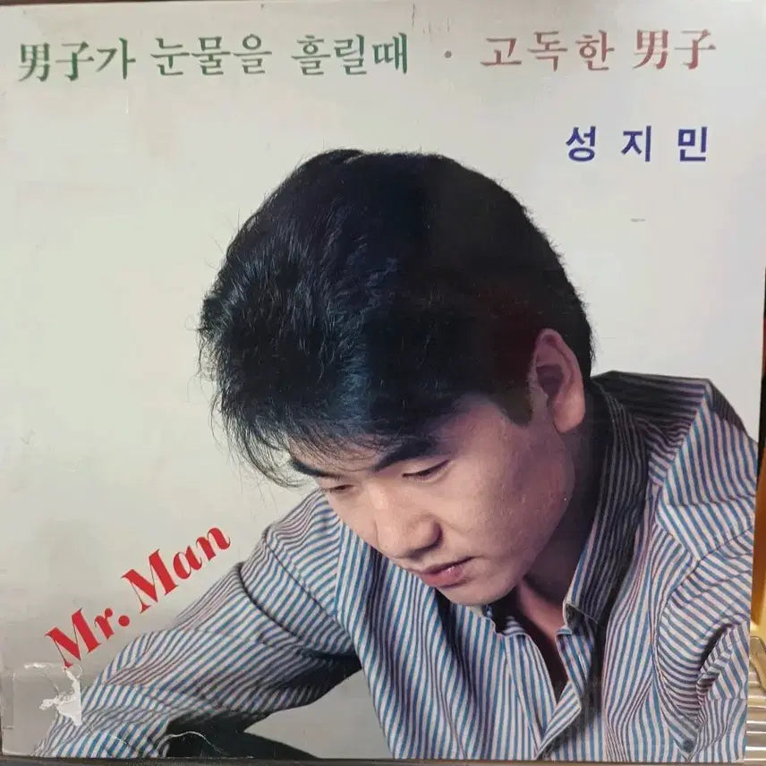 [BUNJANG] Sung Ji Min - When a Man Cries - Vinyl LP / 성지민LP 87년초반 남자가 눈물을 흘릴 때 MINT