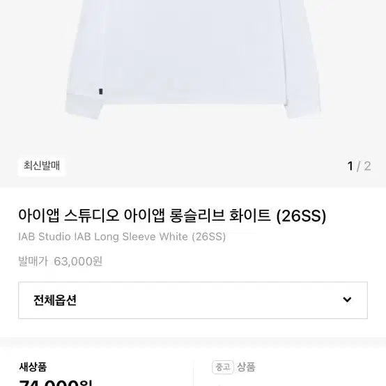 [BUNJANG] IAB Studio Long Sleeve White L / 아이앱 스튜디오 롱슬리브 화이트 L