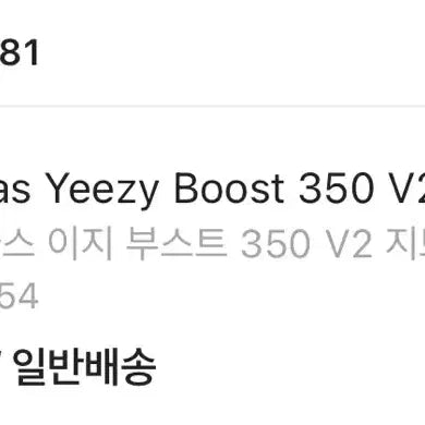 [SOLD OUT] 이지부스트 350V2 지브라270
