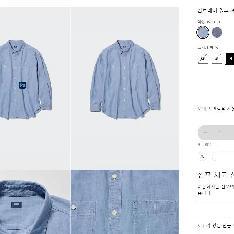 [SOLD OUT] 유니클로 샴브레이 워크 셔츠 M