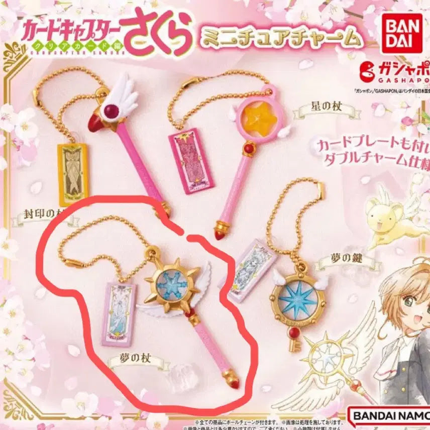 [BUNJANG] Cardcaptor Sakura Sakura Miniature Charm Gacha / 카드캡터 체리 사쿠라 미니어처 참 가챠