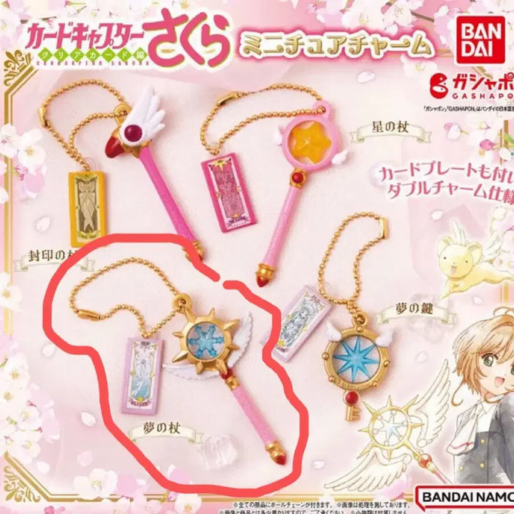 [BUNJANG] Cardcaptor Sakura Sakura Miniature Charm Gacha / 카드캡터 체리 사쿠라 미니어처 참 가챠