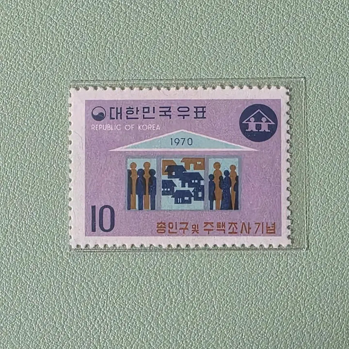 [BUNJANG] 1970 Korean Census and Housing Survey Commemorative Stamp / (우표) 총인구 및 주택조사 기념우표 단편 / 1970