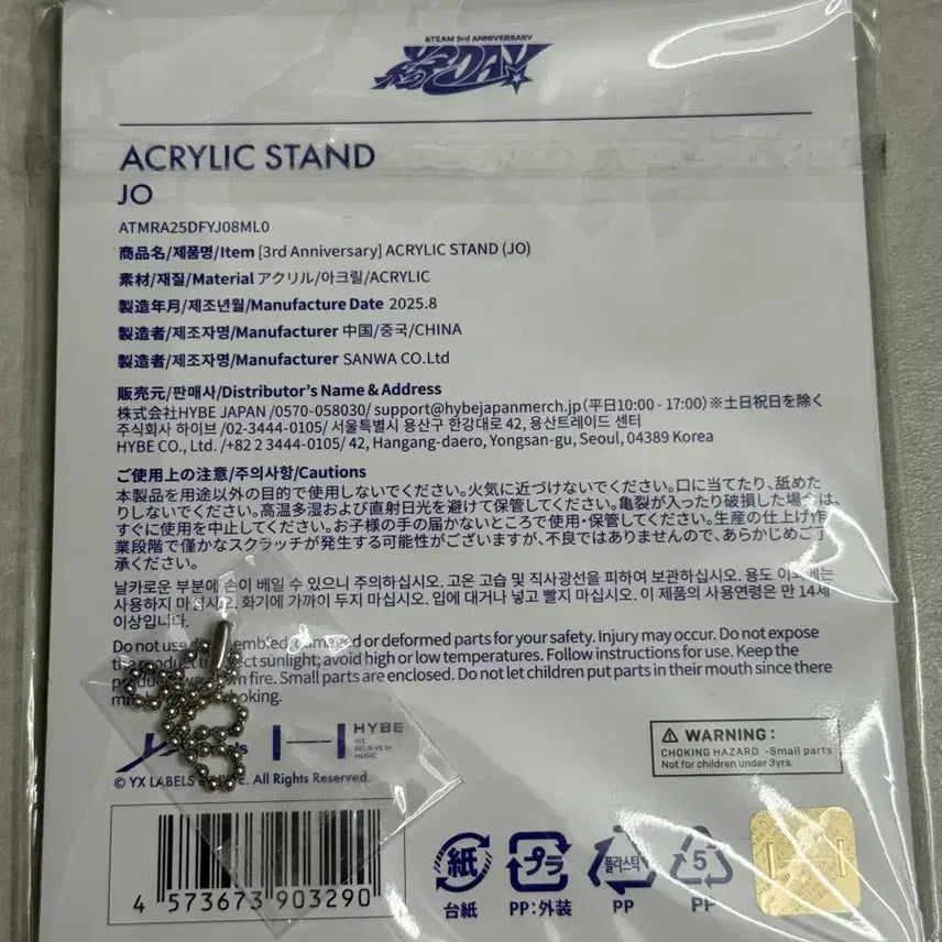 [SOLD OUT] 앤데이 3주년 죠 아크스타
