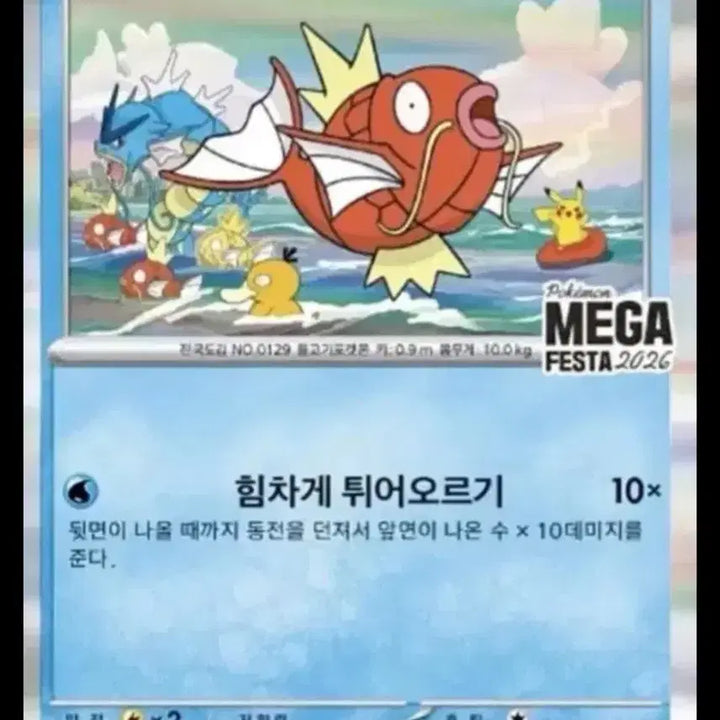 [BUNJANG] MEGA FESTA 2026 Promotional Card / 잉어킹 MEGA FESTA 2026 프로모 카드 구매 원합니다