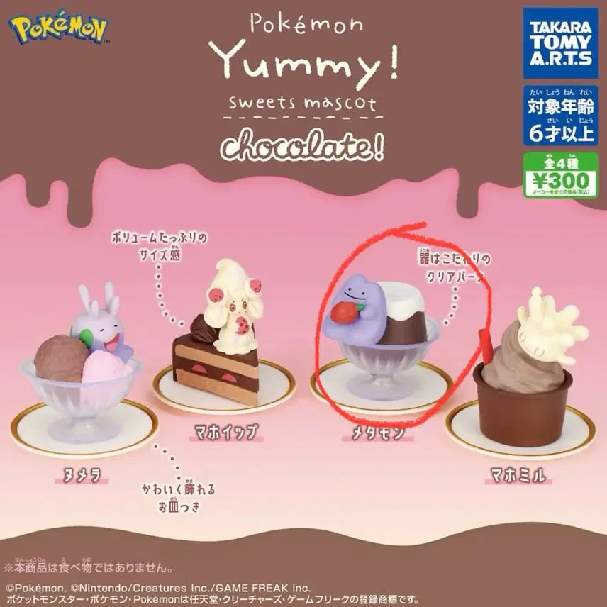 [SOLD OUT] 포켓몬 초콜릿 디저트 가챠-메타몽