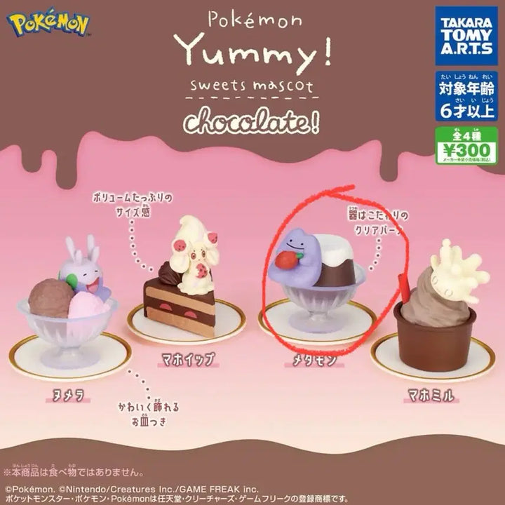 [SOLD OUT] 포켓몬 초콜릿 디저트 가챠-메타몽