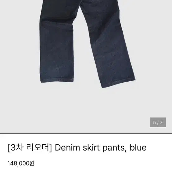 [BUNJANG] In&amp;Yang In Harmony Denim Skirt Pants / 인앤양인하모니 Denim skirt pants, blue