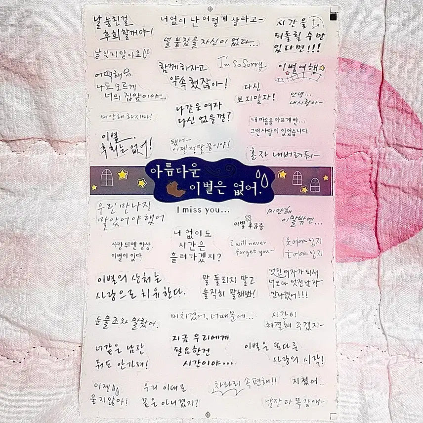 [BUNJANG] Vintage Farewell Transparent Deco Sticker / 고전 문구 이별 투명 다꾸 스티커 (새상품)