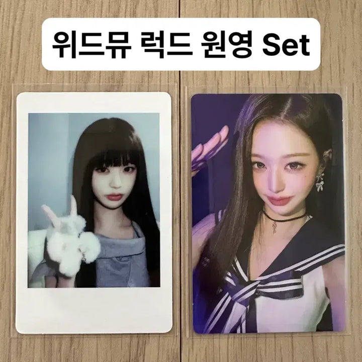 [BUNJANG] IVE Wonyoung Withmu Lucky Draw Photocard Set / 최저가!! 2장일괄) 아이브 리바이브 위드뮤 원영 장원영