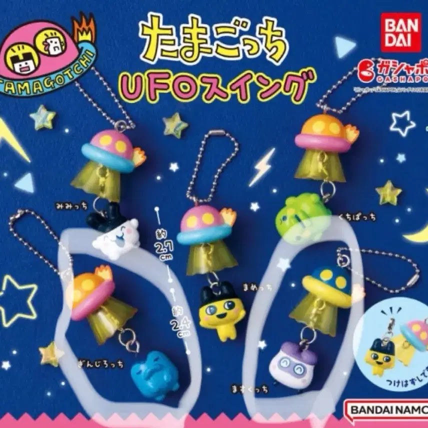 [BUNJANG] Tamagotchi UFO Swing Keyring / 다마고치 ufo 스윙 키링 가챠