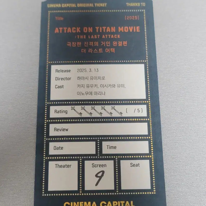 [SOLD OUT] 메가박스 극장판 진격의 거인 라스트 어택 땡스투 오리지널 티켓 오티