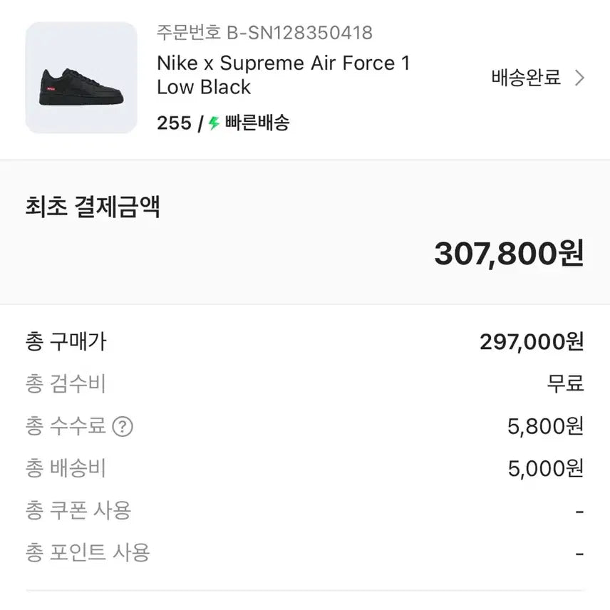 [BUNJANG] Nike x Supreme Air Force 1 Low Black Sneakers / [255] 나이키 x 슈프림 에어포스 1 로우 블랙 팝니다.