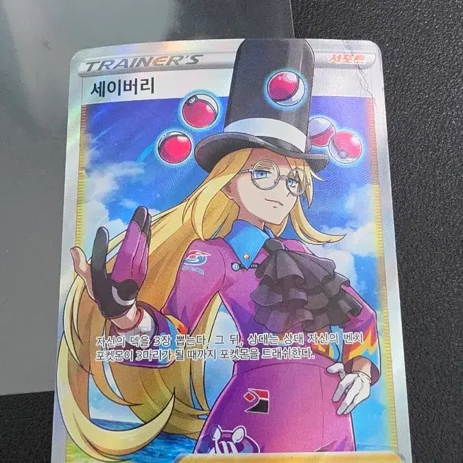 [SOLD OUT] 포켓몬 카드 세이버리 SR