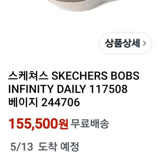[SOLD OUT] 스케쳐스 슬립인스 워킹화.250