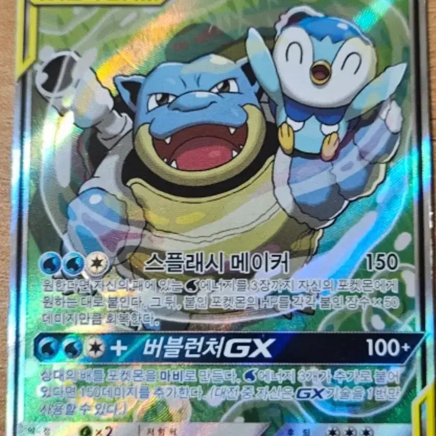 [SOLD OUT] 포켓몬 카드 거북왕&amp;팽도리 GX 특일