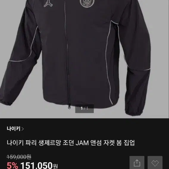 [BUNJANG] Nike Paris Saint-Germain Jordan Dri-FIT Anthem Jacket / 나이키와파리생제르맹 조던드라이핏 앤썸재킷