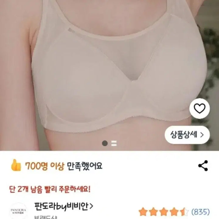 [BUNJANG] Vivian Pandora Mesh Wireless Bra (Set of 2) / 판도라by비비안 메쉬 노와이어 브라 2개