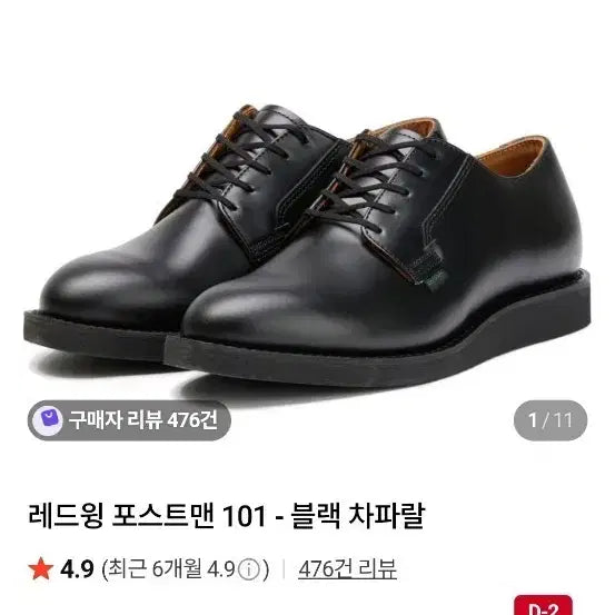 [BUNJANG] Red Wing Postman 8.5D Shoes / 레드윙 포스트맨 265 8.5D 1회착