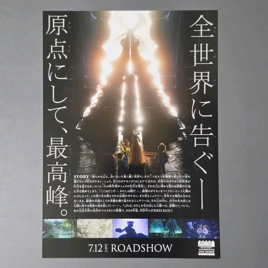 [BUNJANG] Pokemon: Mewtwo Strikes Back Evolution Japanese Movie Flyer / [영화팜플렛] 포켓몬스터 뮤츠의역습 에볼루션 일본A(2019) 영화전단지