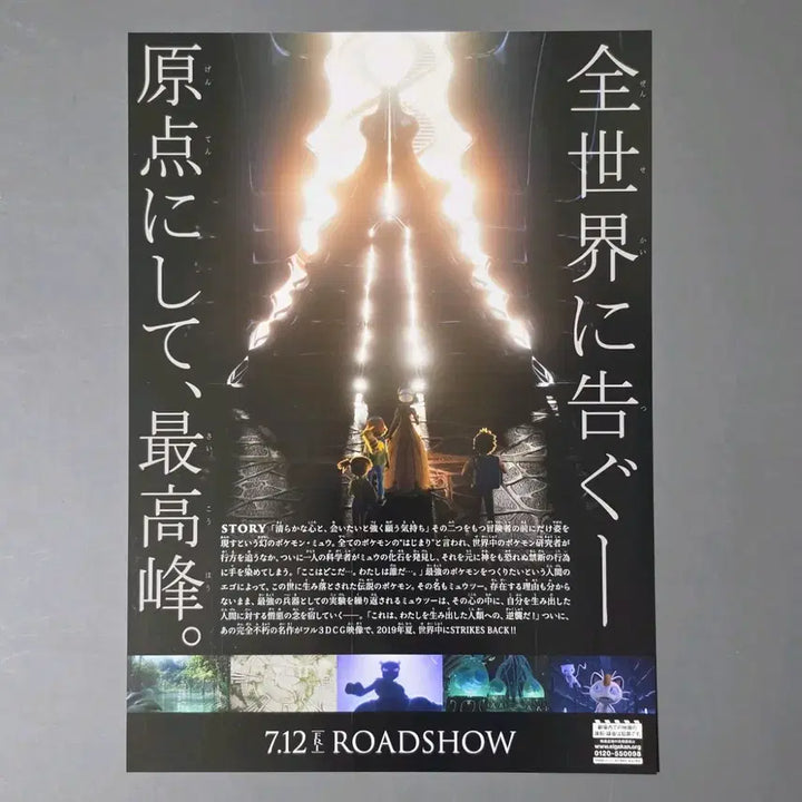 [BUNJANG] Pokemon: Mewtwo Strikes Back Evolution Japanese Movie Flyer / [영화팜플렛] 포켓몬스터 뮤츠의역습 에볼루션 일본A(2019) 영화전단지