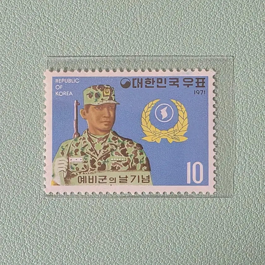 [BUNJANG] Korean Army Reserve Day Commemorative Stamp 1971 / (우표) 예비군의날 기념우표 단편 / 1971