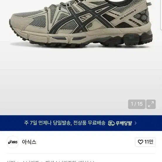 [SOLD OUT] 아식스 젤카하나8 트레일 러닝화 베이지(290)