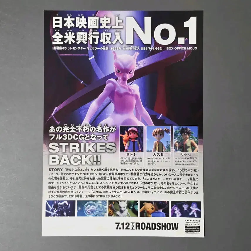 [BUNJANG] Pokemon: Mewtwo Strikes Back Evolution Japanese B Movie Pamphlet / [영화팜플렛] 포켓몬스터 뮤츠의역습 에볼루션 일본B(2019) 영화전단지