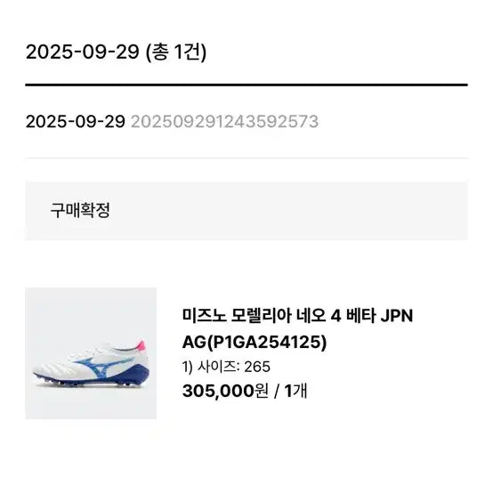 [BUNJANG] Mizuno Morelia Neo 4 Beta Japan AG Soccer Cleats / 미즈노 모렐리아 네오4 베타 재팬 AG 265