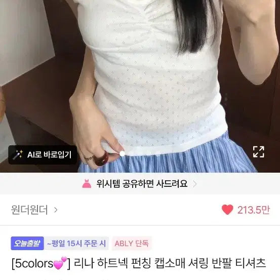 [BUNJANG] Ably Pink T-shirt / 에이블리   티셔츠(핑크)