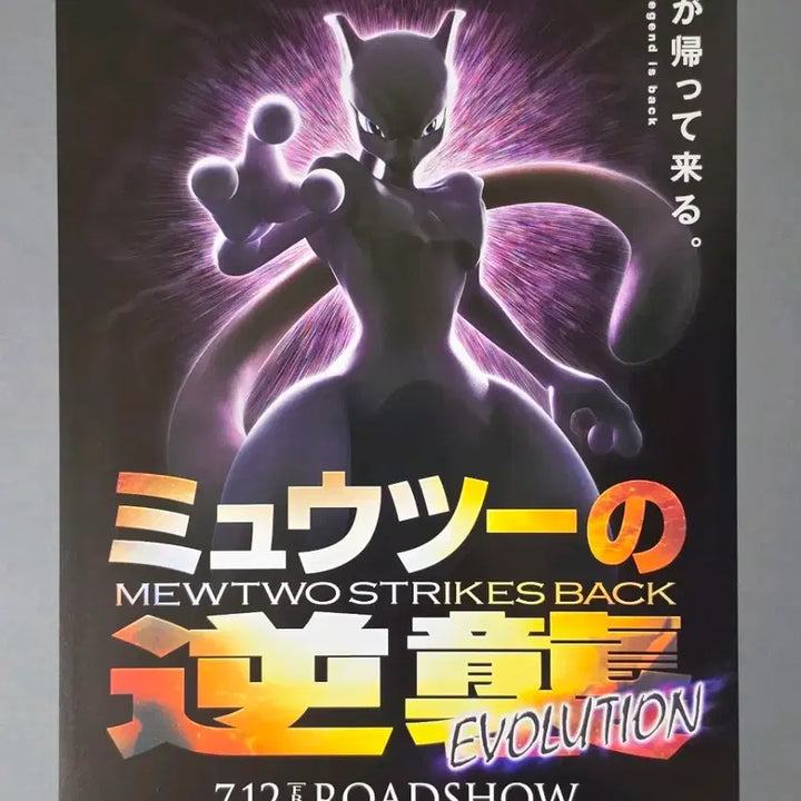 [BUNJANG] Pokemon: Mewtwo Strikes Back Evolution Japanese C Movie Flyer / [영화팜플렛] 포켓몬스터 뮤츠의역습 에볼루션 일본C(2019) 영화전단지