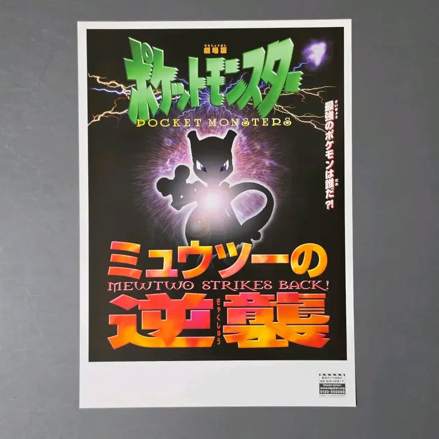 [BUNJANG] Pokemon: Mewtwo Strikes Back Evolution Japanese C Movie Flyer / [영화팜플렛] 포켓몬스터 뮤츠의역습 에볼루션 일본C(2019) 영화전단지