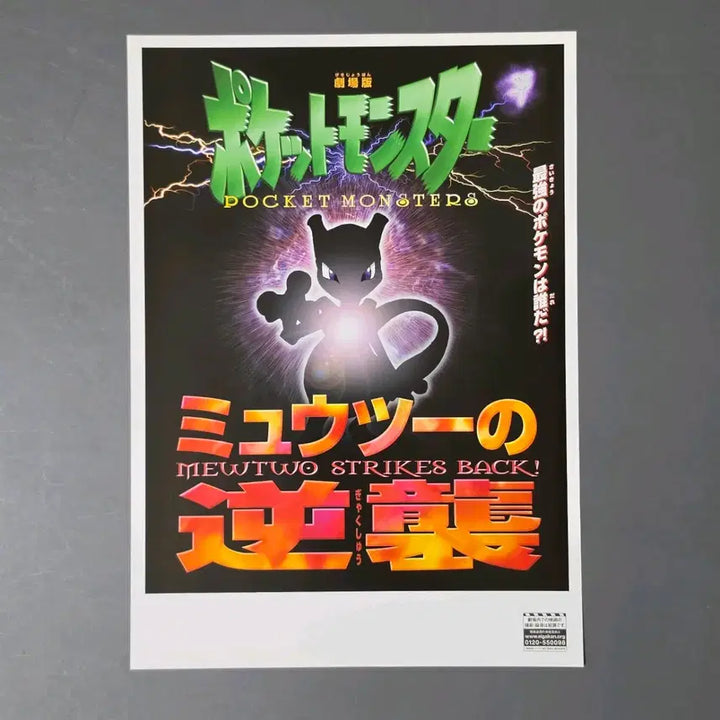 [BUNJANG] Pokemon: Mewtwo Strikes Back Evolution Japanese C Movie Flyer / [영화팜플렛] 포켓몬스터 뮤츠의역습 에볼루션 일본C(2019) 영화전단지