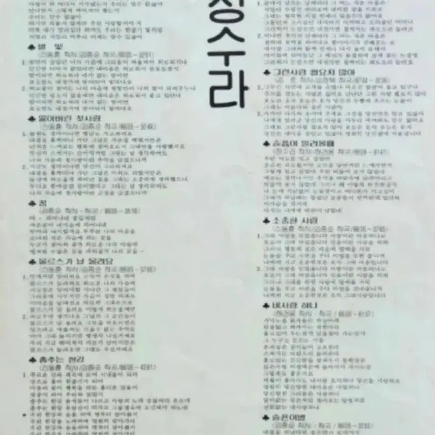 [BUNJANG] Jung Su Ra LP Record / 정수라 LP