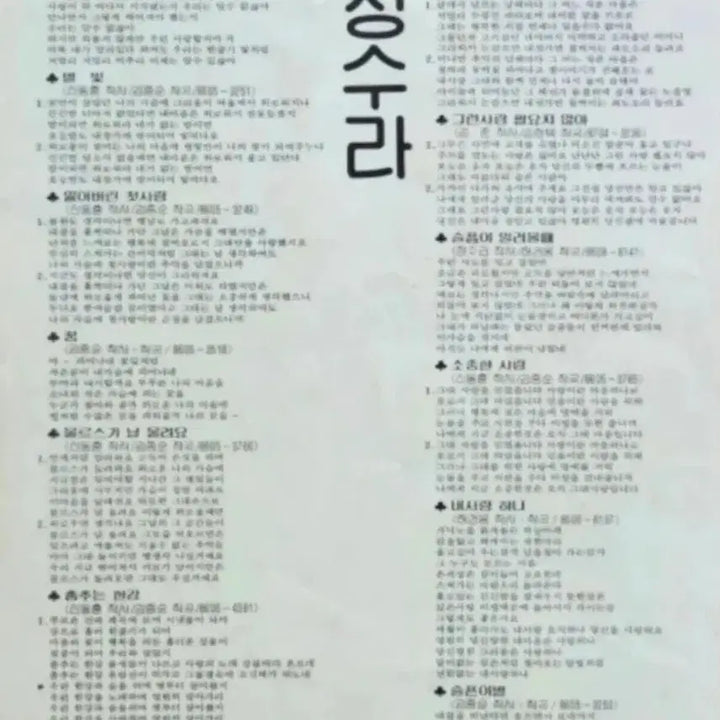[BUNJANG] Jung Su Ra LP Record / 정수라 LP