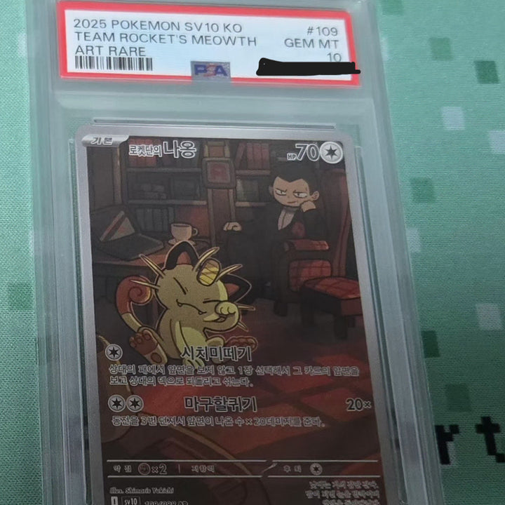 [SOLD OUT] 포켓몬카드 로켓단의 나옹 PSA 10등급 카드 초특가 판매합니당~~!