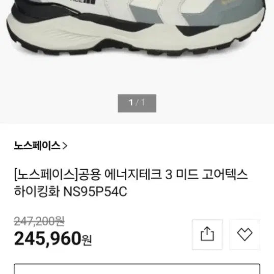 [SOLD OUT] 노스페이스 고어텍스 등산화.240
