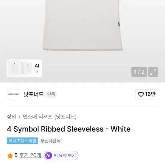 [BUNJANG] Not4nerd Symbol Tank Top L / (새상품) 낫포너드 심볼 나시 L
