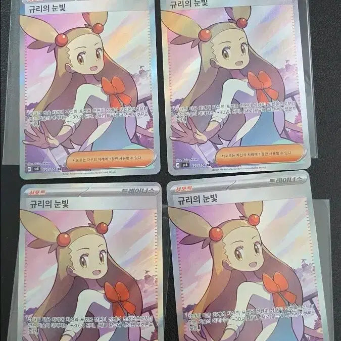[BUNJANG] Pokemon Gyuri&