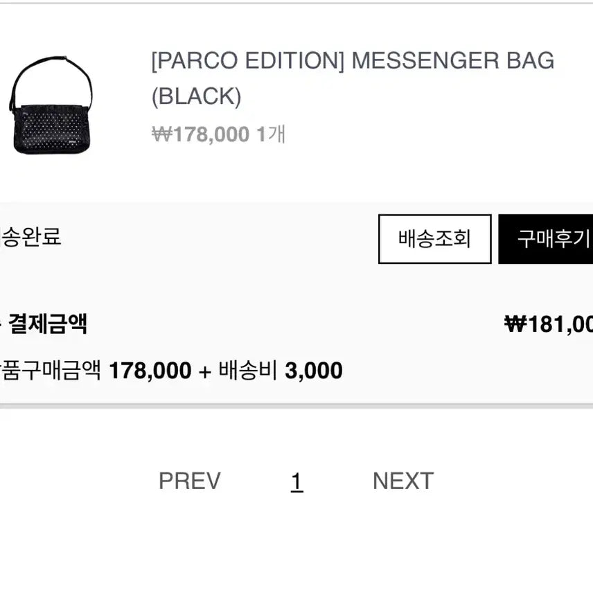 [SOLD OUT] 지초이 jichoi 파르코 에디션 메신저 백